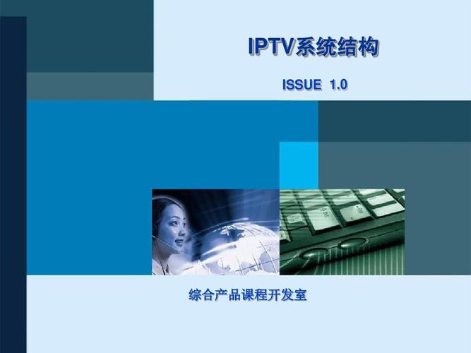 材料第1页 下一页 相关主题 你可能喜欢 iptv培训 解决方案 技术培训