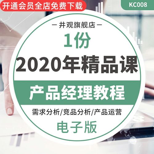 产品经理教程培训视频axure9与8教程元件库模板ux墨刀2021课程需求