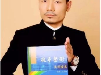图 4王红锦8月徐州徒手整形临床技术精品推广班面 苏州职业培训