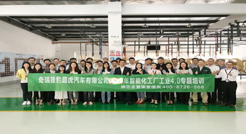 捷豹路虎举行工业4.0智能工厂培训 纳兰企管荣誉提供