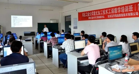 正天报导 | 河北工业大学激光加工技术工训教学培训班(第1期)完美结束