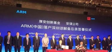 arm中国落户深圳,国产控股的ip研发平台面世