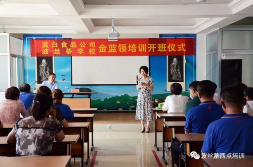 蓝白食品公司与烟台波蒂斯西点培训学校携手打造 金蓝领 高技能人才
