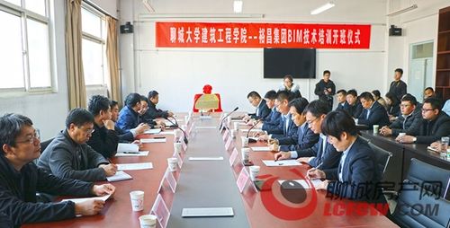 聊城大学建筑工程学院 裕昌集团bim技术培训开班仪式圆满举行