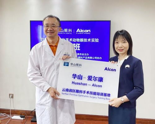 云南省非公医疗机构协会眼科专委会首期白内障手术技能培训班圆满收官
