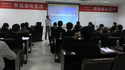 四维售后服务技能提升专项培训会成功召开